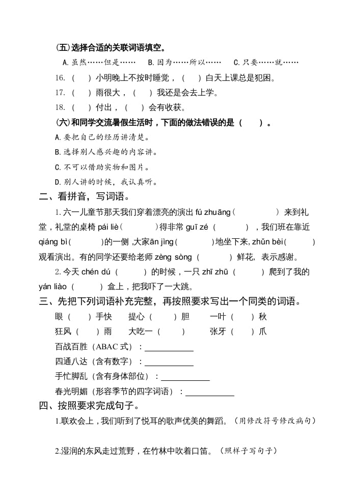 图片[2]-三年级语文上册期中测试版(23)（部编版）-扬明学科网