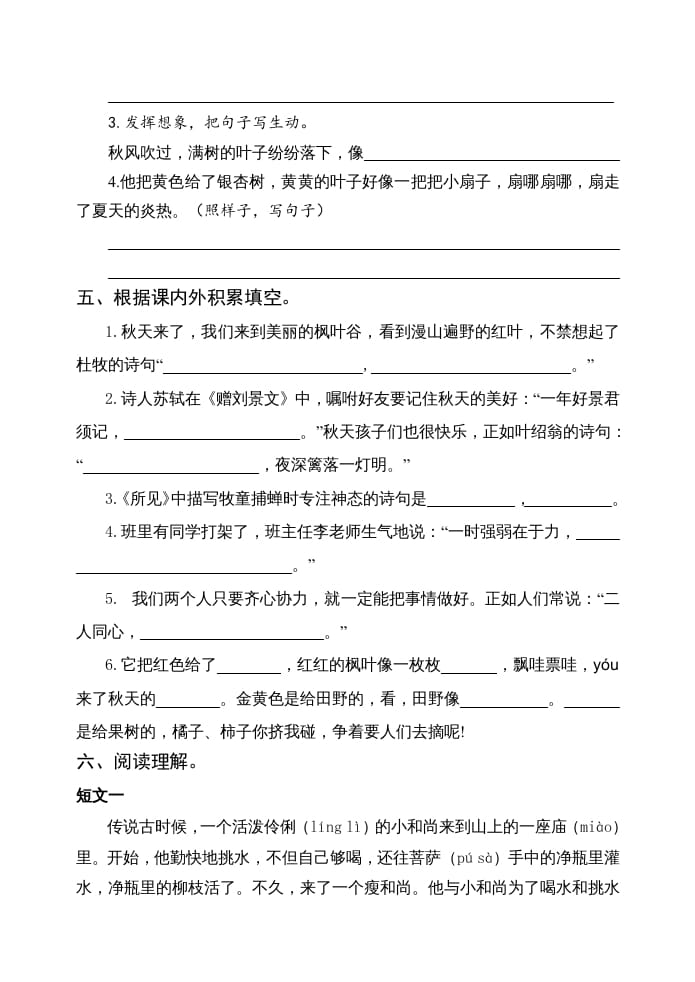 图片[3]-三年级语文上册期中测试版(23)（部编版）-扬明学科网