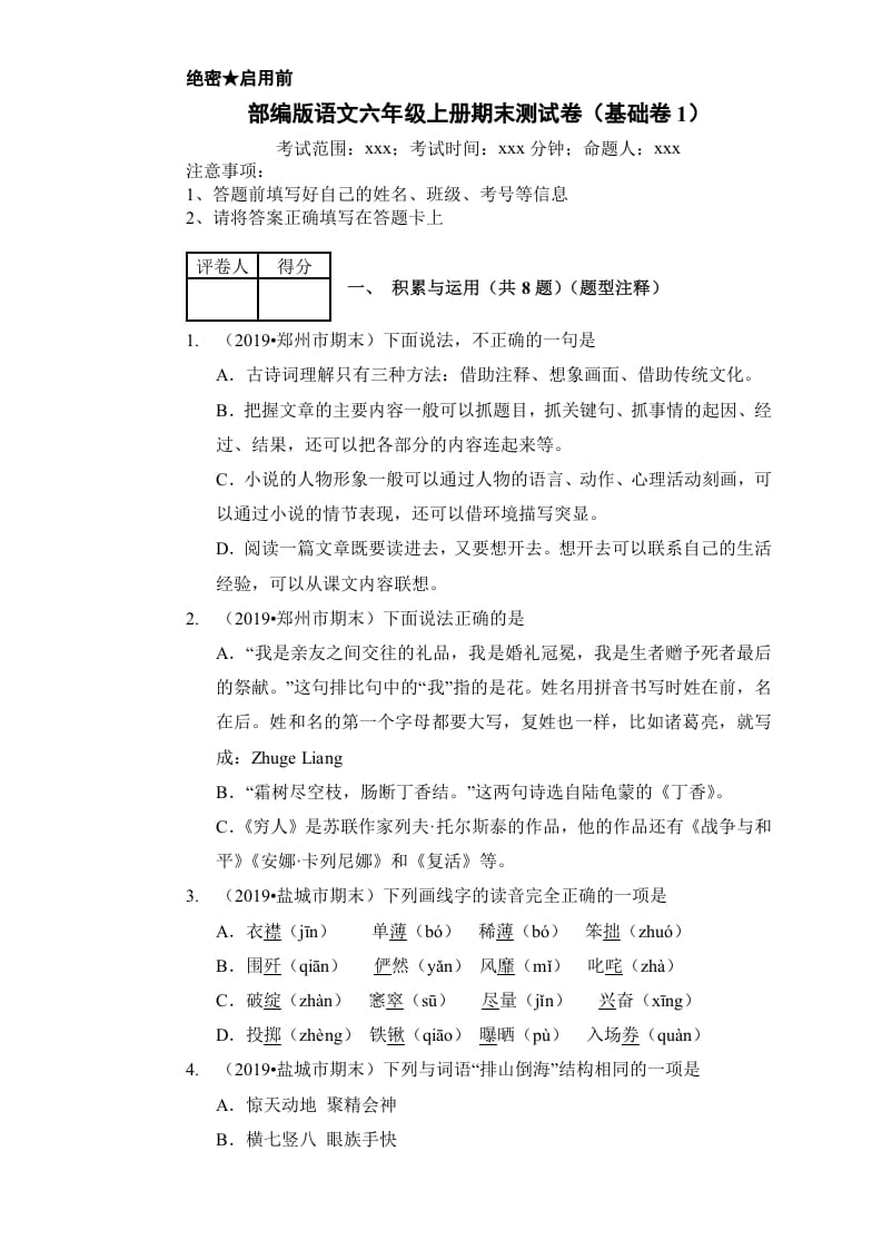 六年级语文上册（期末测试卷）(15)（部编版）-扬明学科网