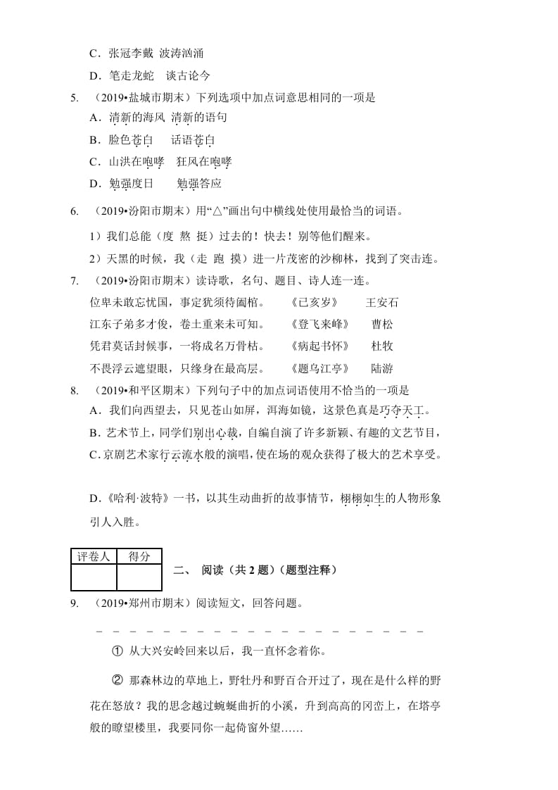 图片[2]-六年级语文上册（期末测试卷）(15)（部编版）-扬明学科网