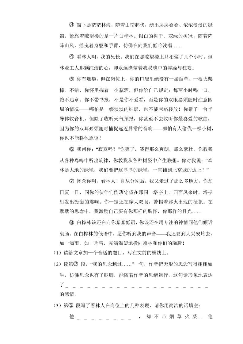 图片[3]-六年级语文上册（期末测试卷）(15)（部编版）-扬明学科网