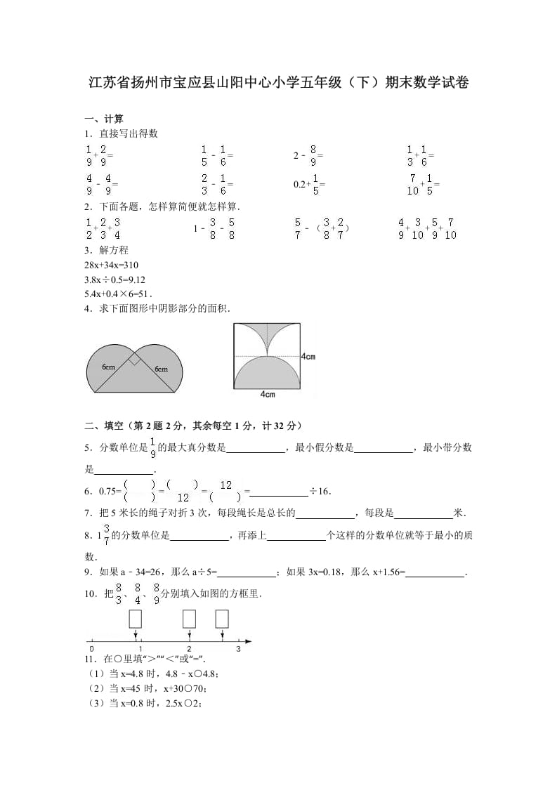 五年级数学下册苏教版下学期期末测试卷10-扬明学科网
