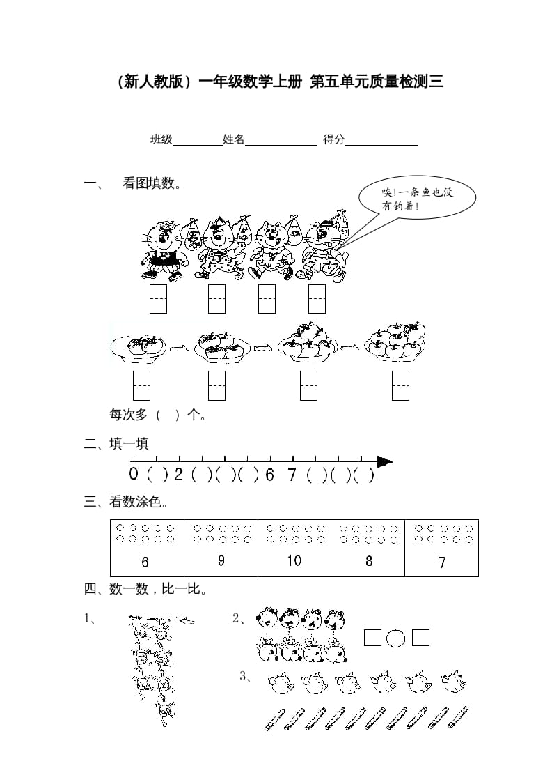 一年级数学上册第五单元质量检测三（人教版）-扬明学科网