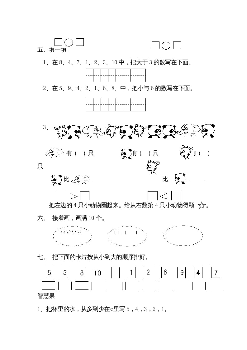 图片[2]-一年级数学上册第五单元质量检测三（人教版）-扬明学科网