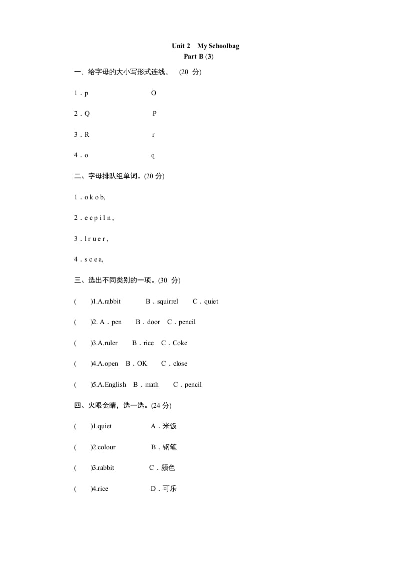 四年级英语上册课时测评Unit2Myschoolbag-PartB练习及答案(3)（人教PEP）-扬明学科网