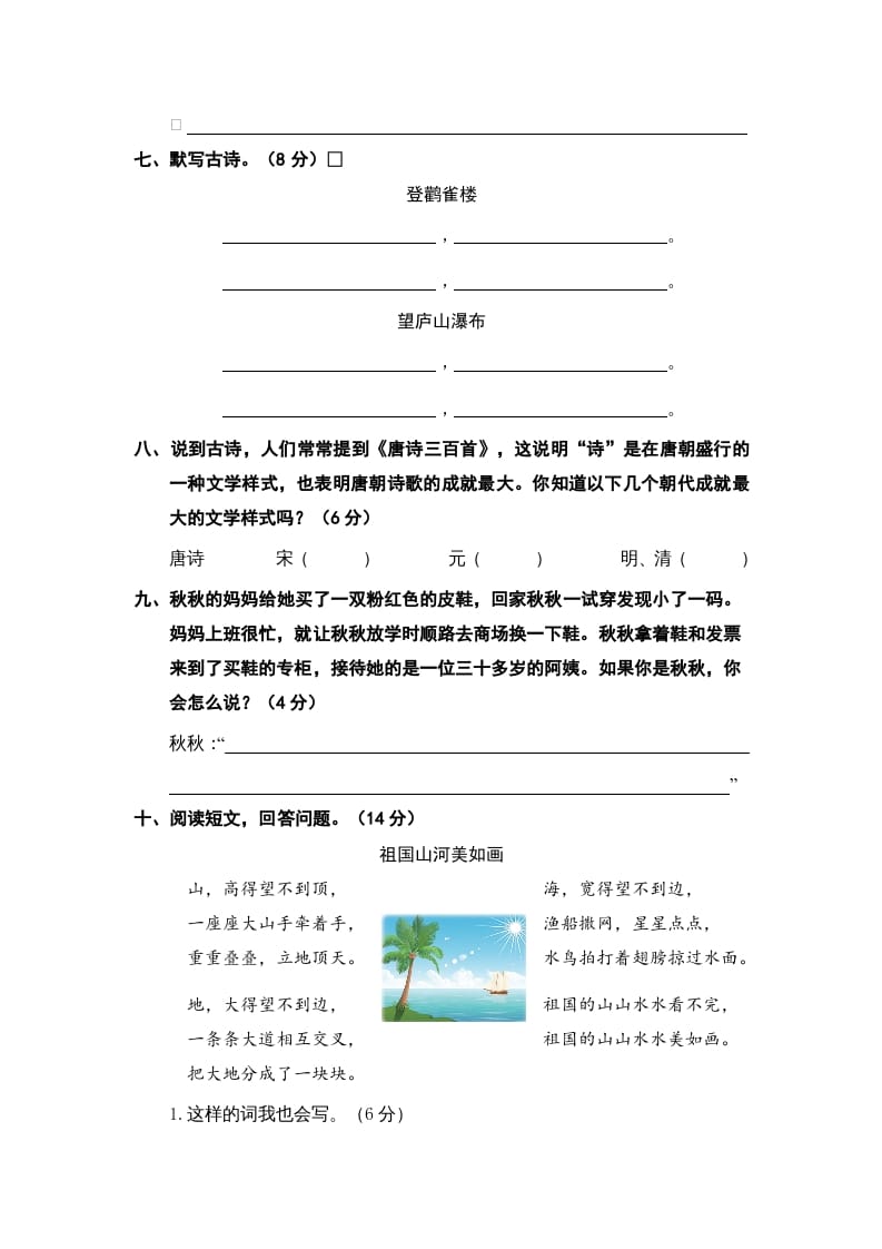 图片[2]-二年级语文上册期中素养测评（部编）-扬明学科网