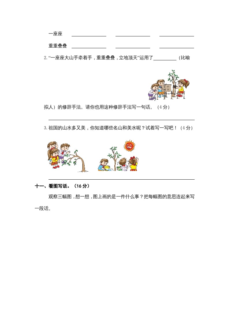 图片[3]-二年级语文上册期中素养测评（部编）-扬明学科网