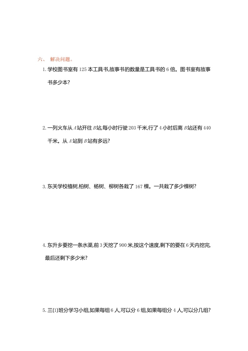 图片[2]-三年级数学上册第六单元测试卷（人教版）-扬明学科网