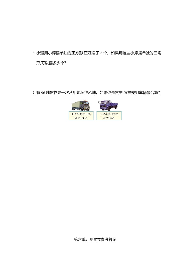 图片[3]-三年级数学上册第六单元测试卷（人教版）-扬明学科网