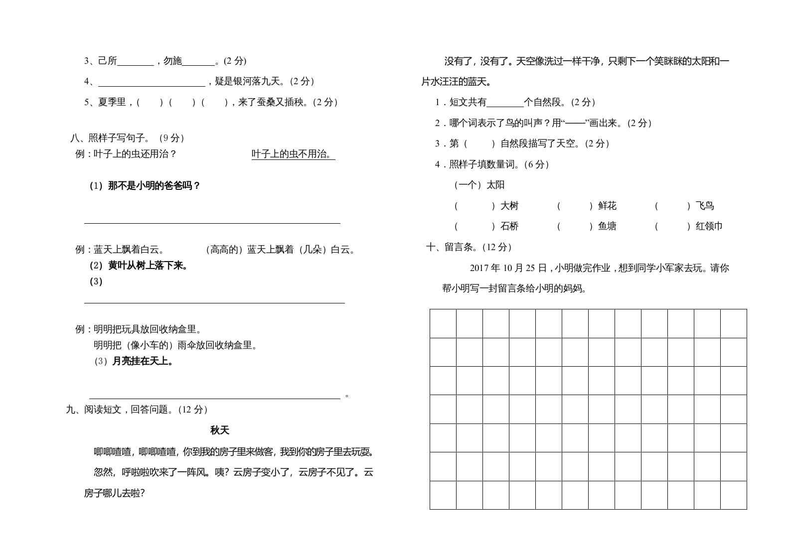 图片[2]-二年级语文上册期中练习(3)（部编）-扬明学科网