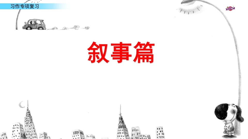 图片[2]-六年级语文上册专项复习之十习作专项（部编版）-扬明学科网