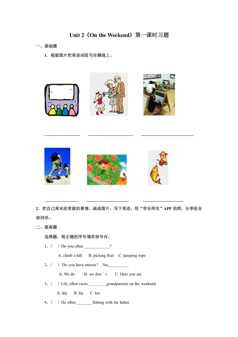 四年级英语上册Unit2习题第1课时（人教版一起点）-扬明学科网