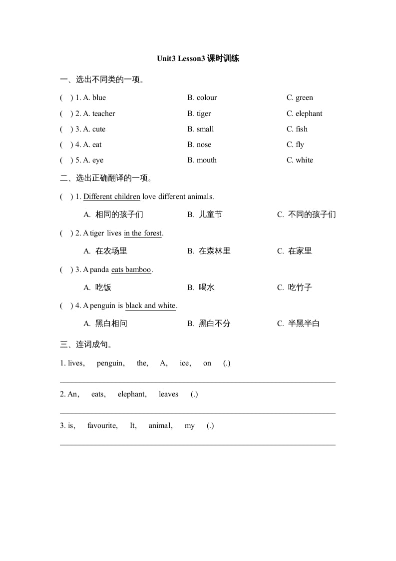 五年级英语上册Unit3_Lesson3课时训练（人教版一起点）-扬明学科网