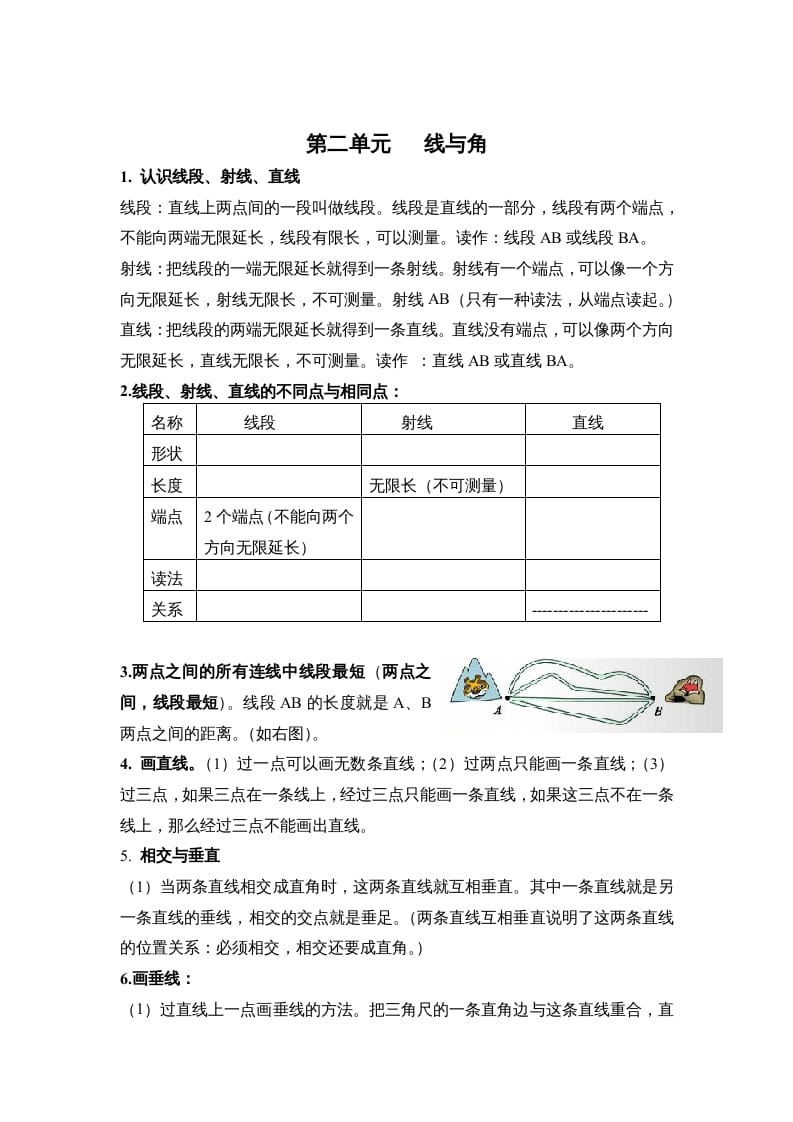 四年级数学上册第二单元线与角（北师大版）-扬明学科网