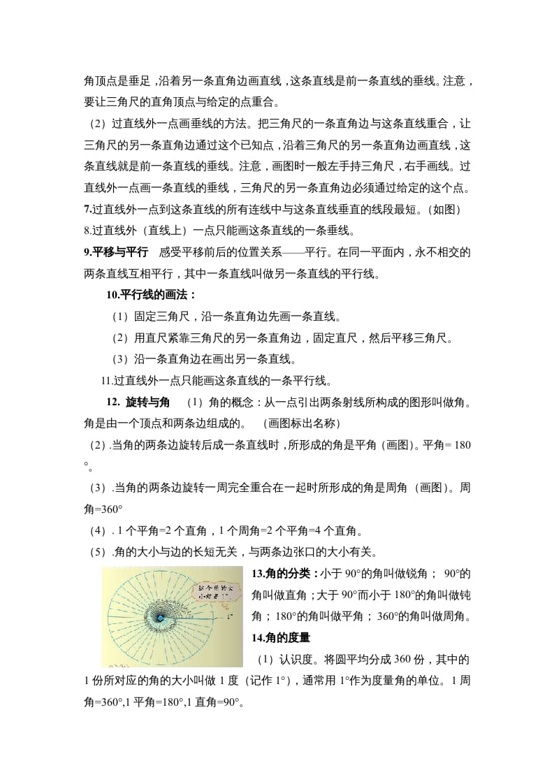 图片[2]-四年级数学上册第二单元线与角（北师大版）-扬明学科网