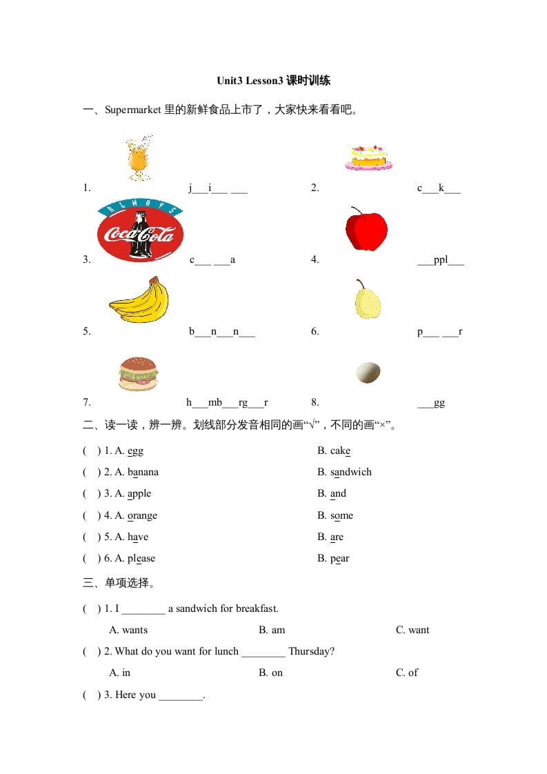 三年级英语上册Unit3_Lesson3课时训练（人教版一起点）-扬明学科网