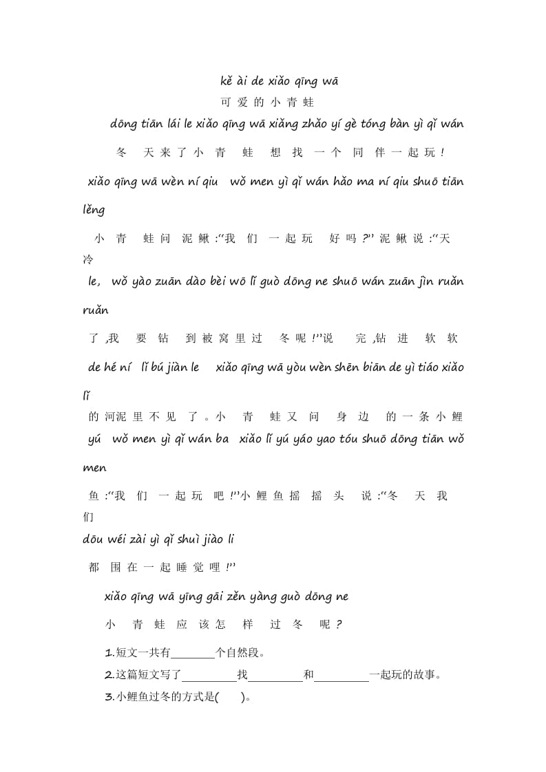 图片[2]-一年级语文上册第8单元提升练习（部编版）-扬明学科网