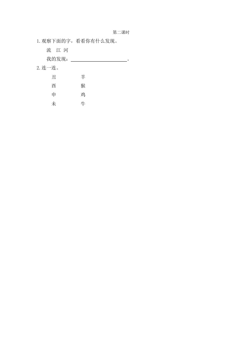 二年级语文下册语文园地三第二课时-扬明学科网