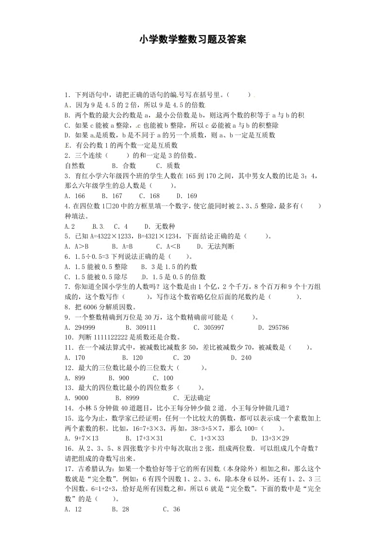 四年级数学上册整数-通用版（苏教版）-扬明学科网