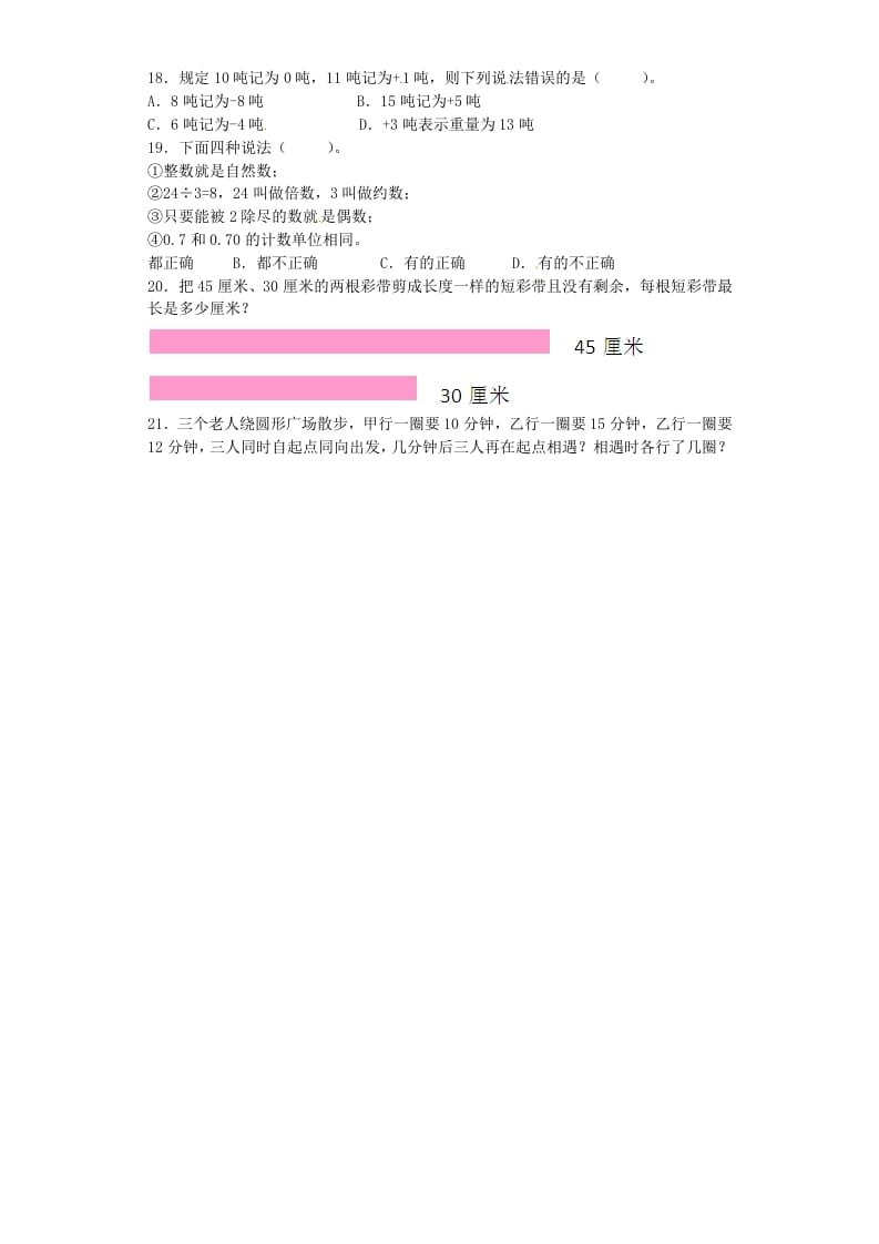 图片[2]-四年级数学上册整数-通用版（苏教版）-扬明学科网