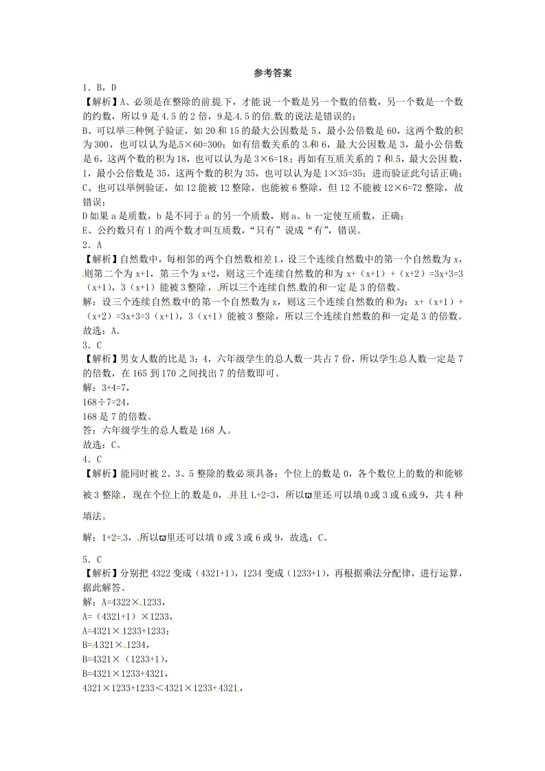 图片[3]-四年级数学上册整数-通用版（苏教版）-扬明学科网