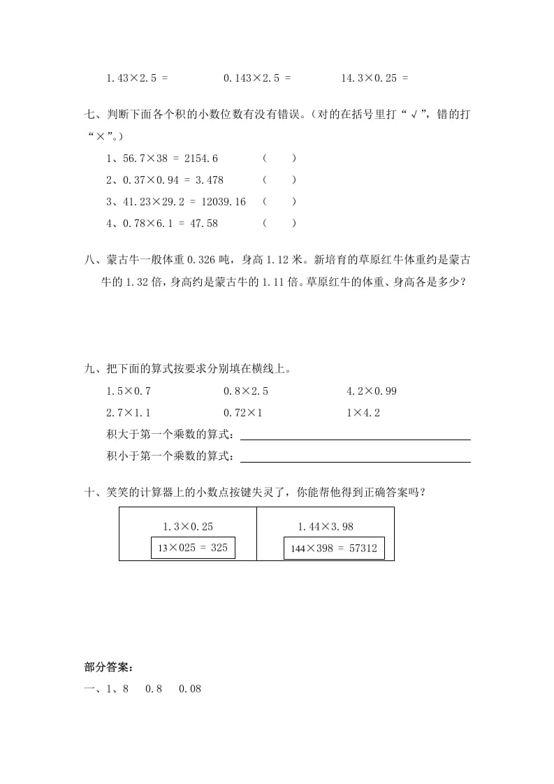 图片[2]-四年级数学下册北师大版小学第三单元《小数乘法——包装》同步检测1（附答案）-扬明学科网