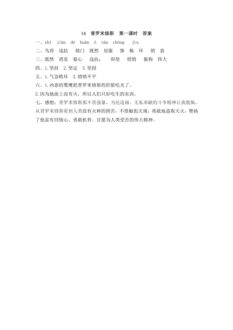 图片[3]-四年级语文上册14普罗米修斯-扬明学科网