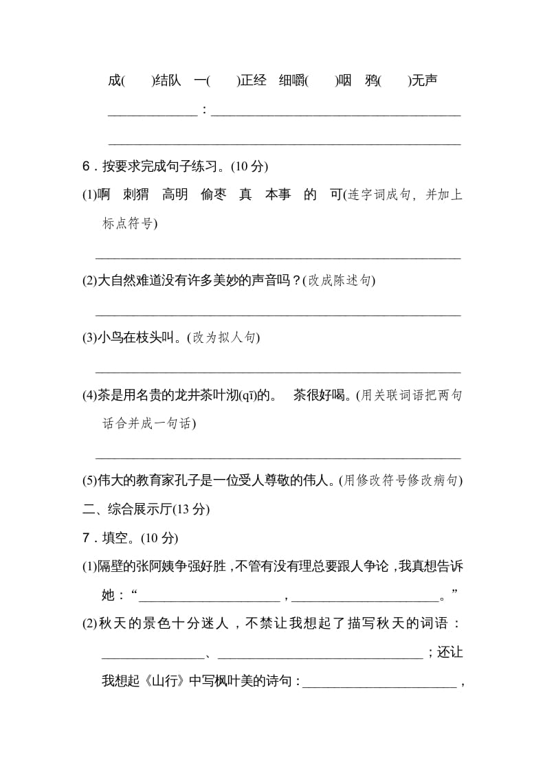 图片[2]-三年级语文上册期末练习(18)（部编版）-扬明学科网