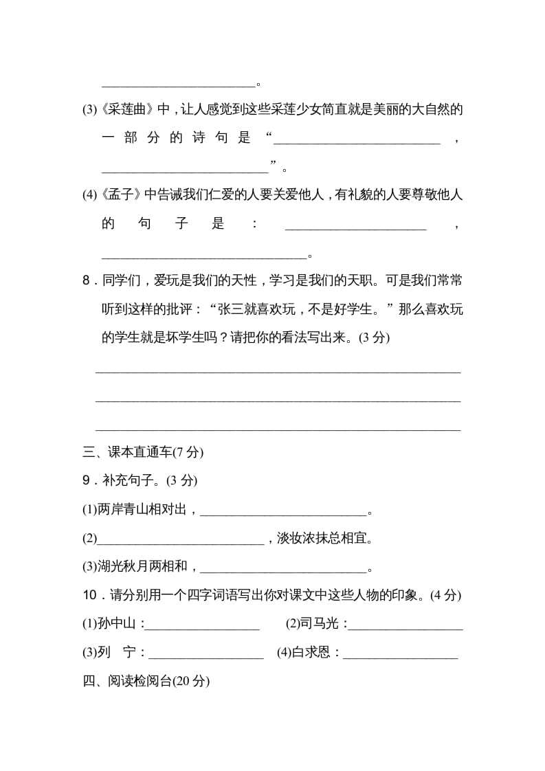 图片[3]-三年级语文上册期末练习(18)（部编版）-扬明学科网