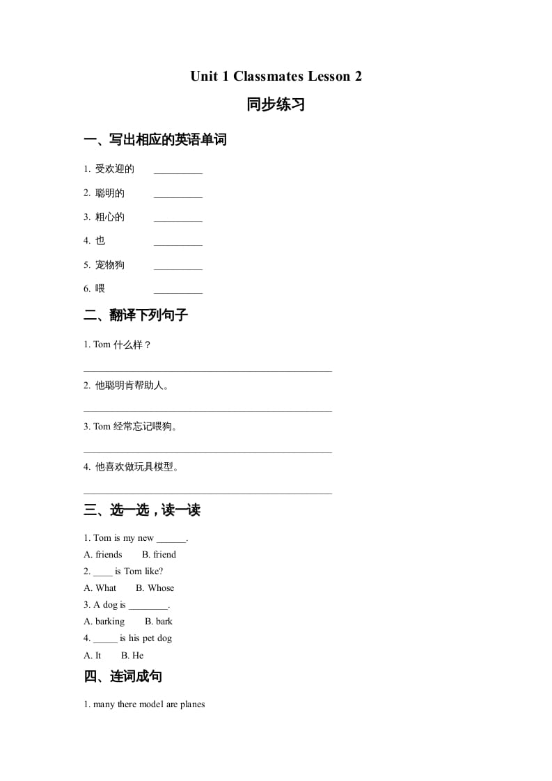 五年级英语上册Ｕｎｉｔ１ＣｌａｓｓｍａｔｅｓＬｅｓｓｏｎ2同步练习1（人教版一起点）-扬明学科网
