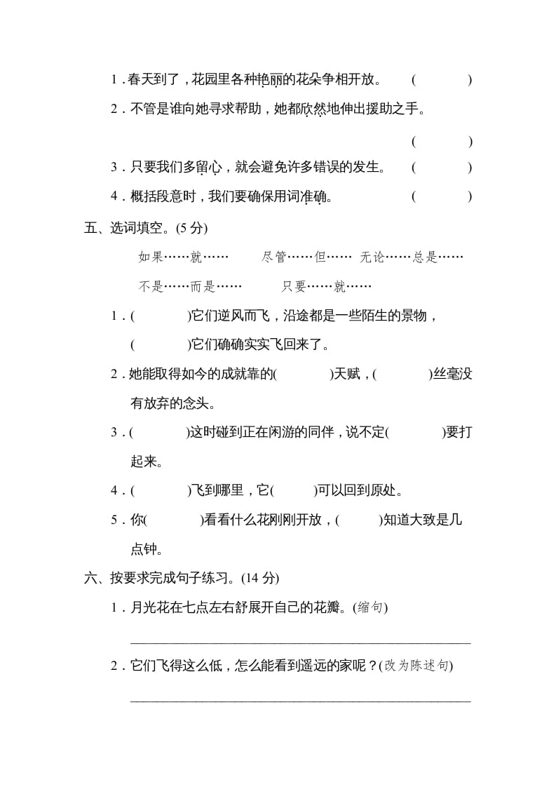图片[2]-三年级语文下册第四单元达标检测卷-扬明学科网
