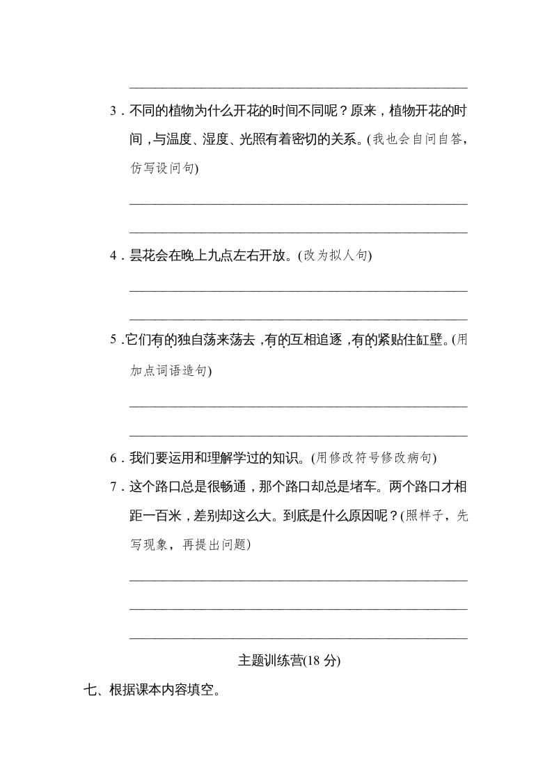 图片[3]-三年级语文下册第四单元达标检测卷-扬明学科网