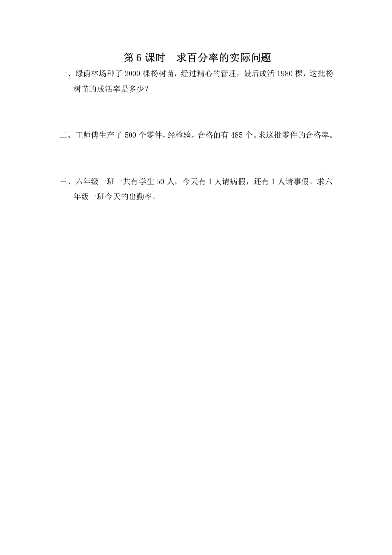 六年级数学上册第6课时求百分率的实际问题（苏教版）-扬明学科网