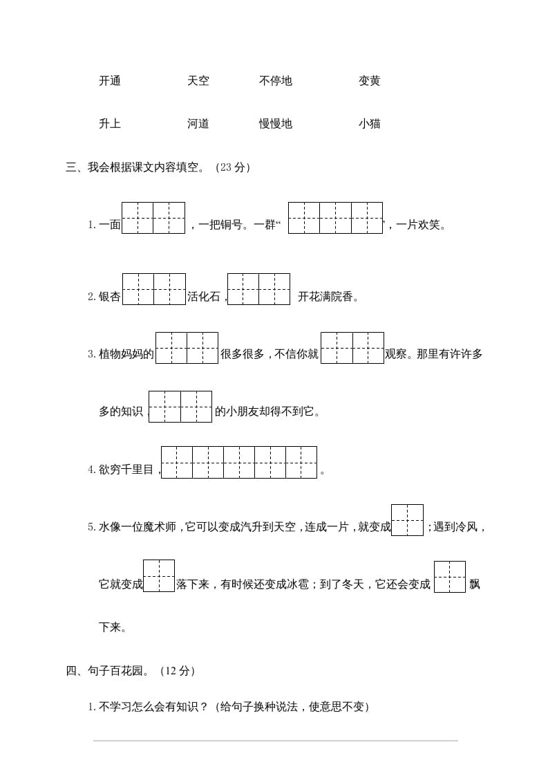 图片[2]-二年级语文上册龙湾区（上）期末模拟卷（部编）2-扬明学科网