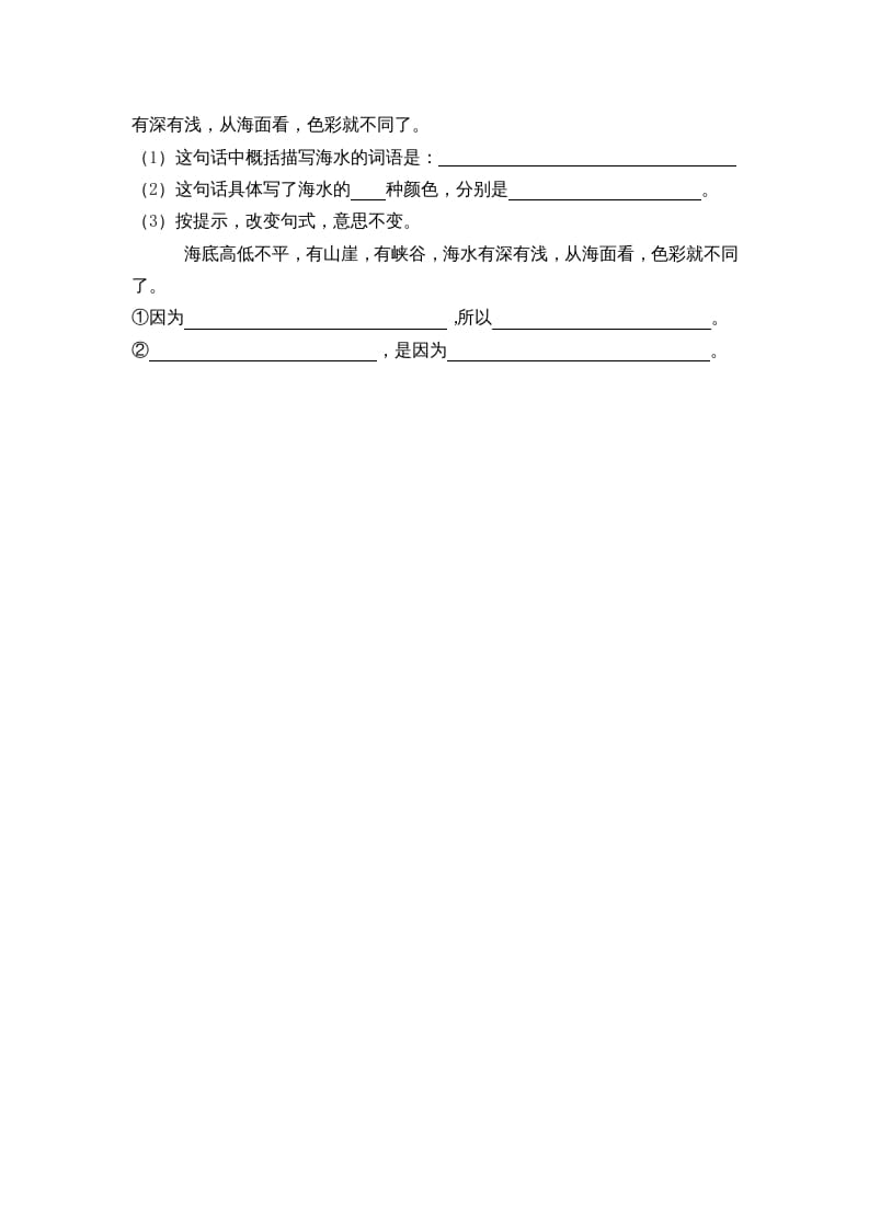 图片[2]-三年级语文上册18富饶的西沙群岛课时练（部编版）-扬明学科网