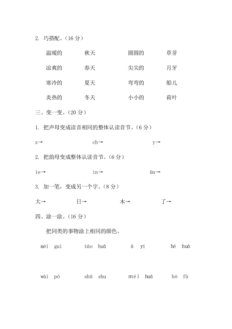 图片[2]-一年级语文上册期末测试(20)（部编版）-扬明学科网