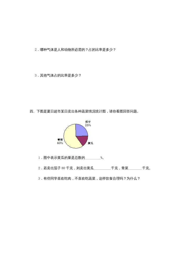 图片[2]-六年级数学上册7扇形统计图（人教版）-扬明学科网