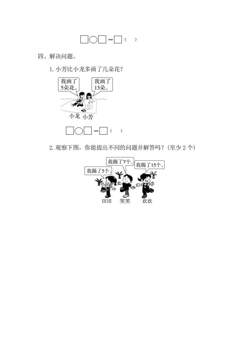 图片[2]-一年级数学下册2.3.3例6解决问题-扬明学科网