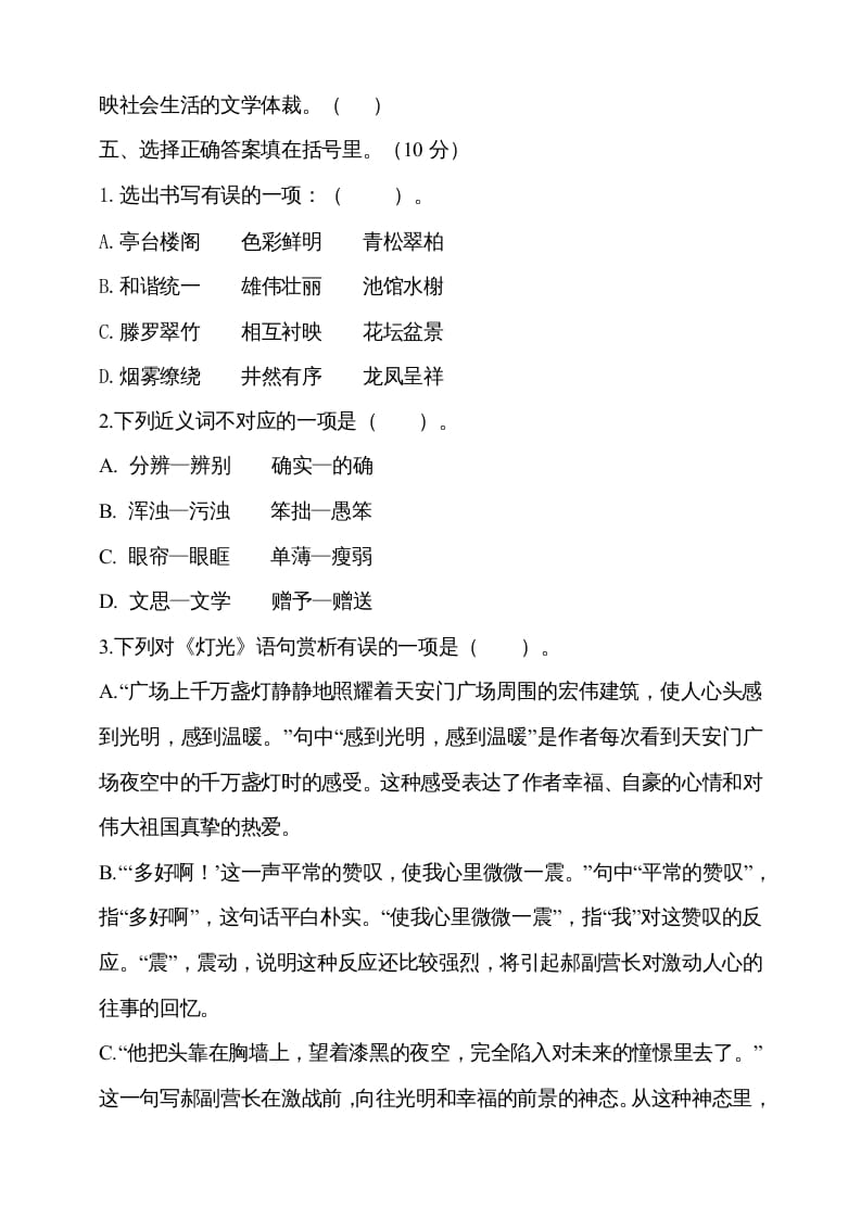 图片[2]-六年级语文上册期中测试(9)（部编版）-扬明学科网