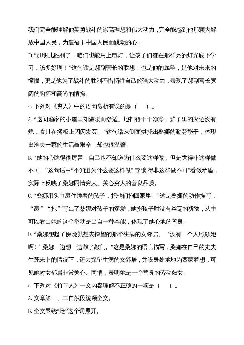 图片[3]-六年级语文上册期中测试(9)（部编版）-扬明学科网