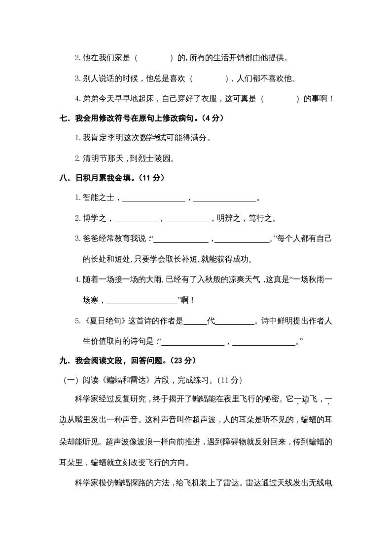 图片[2]-四年级语文上册期末练习(6)-扬明学科网