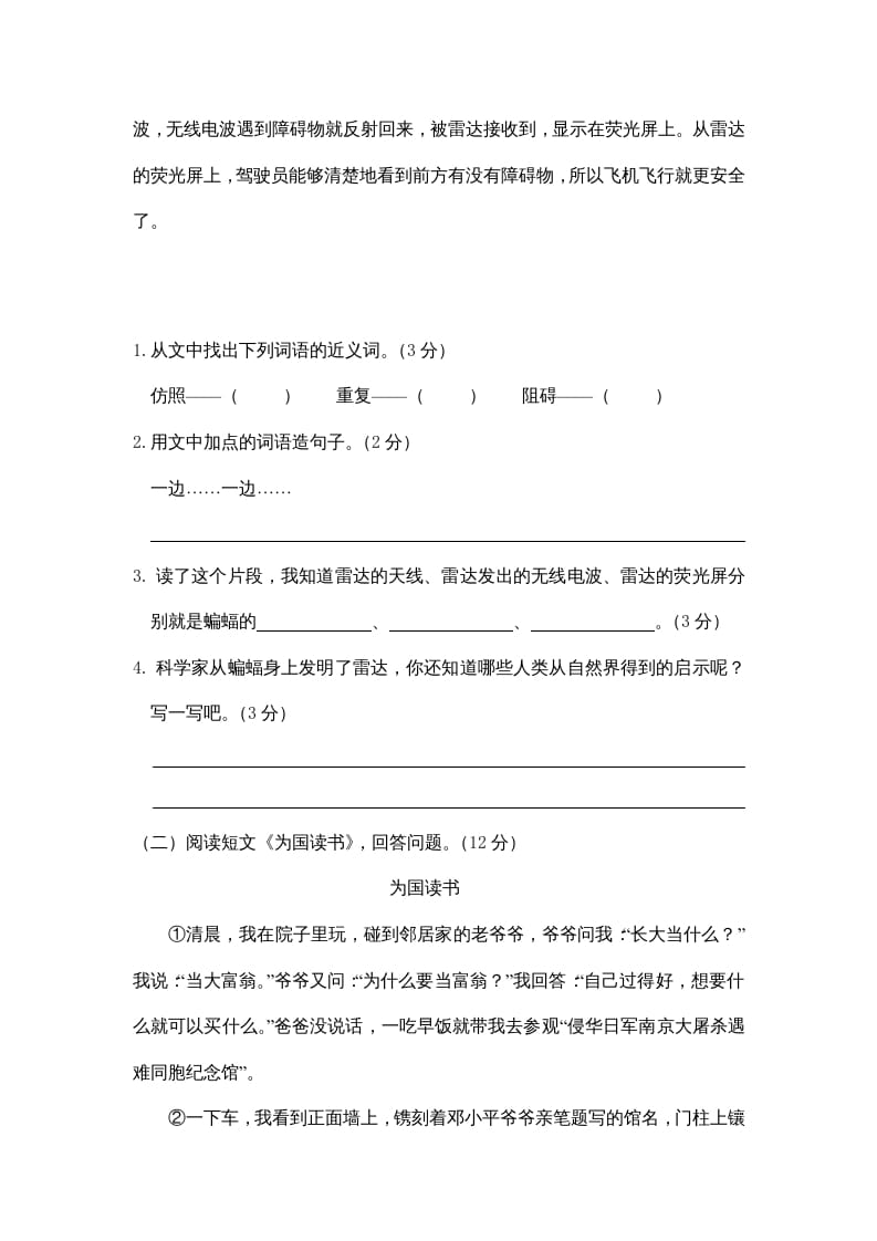 图片[3]-四年级语文上册期末练习(6)-扬明学科网