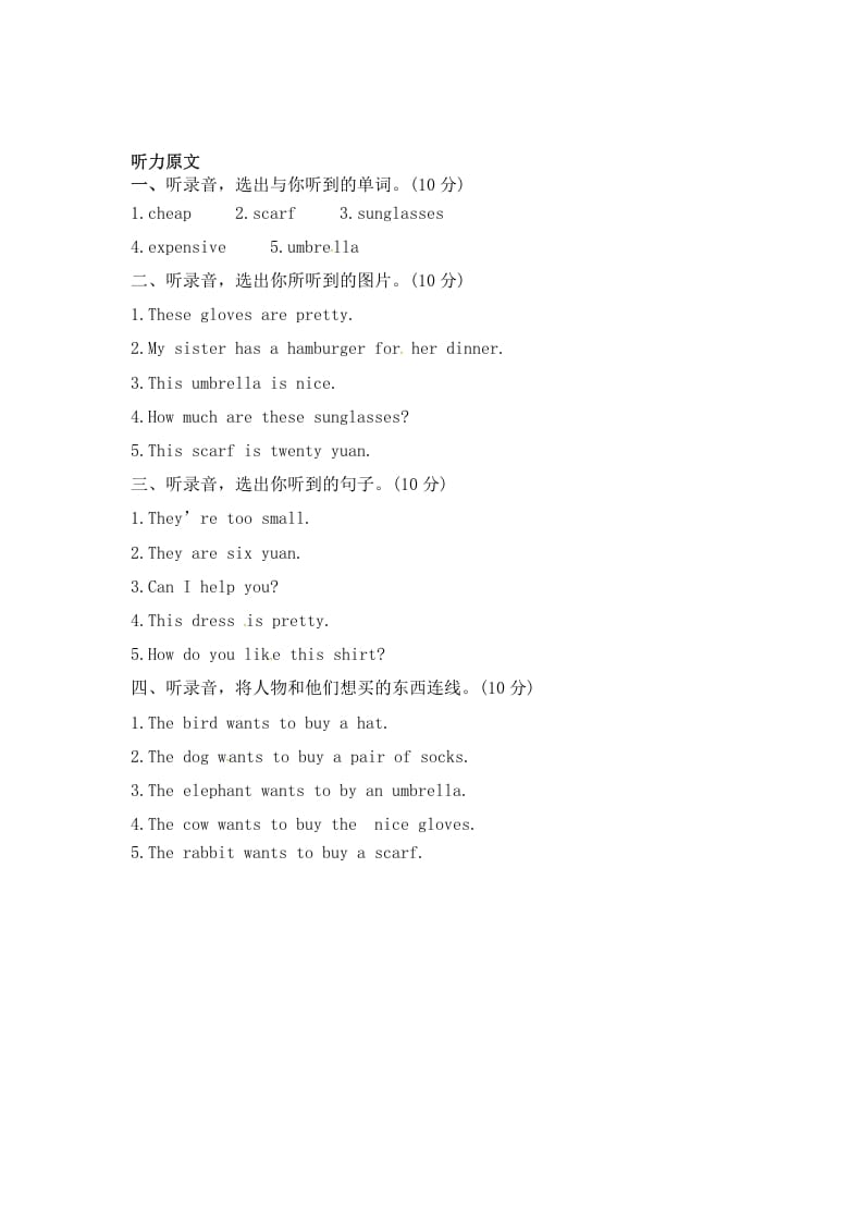 图片[3]-四年级英语下册Unit6ShoppingPartB同步听力训练人教PEP版-扬明学科网