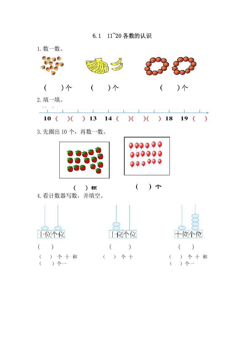 一年级数学上册6.111-20各数的认识（人教版）-扬明学科网
