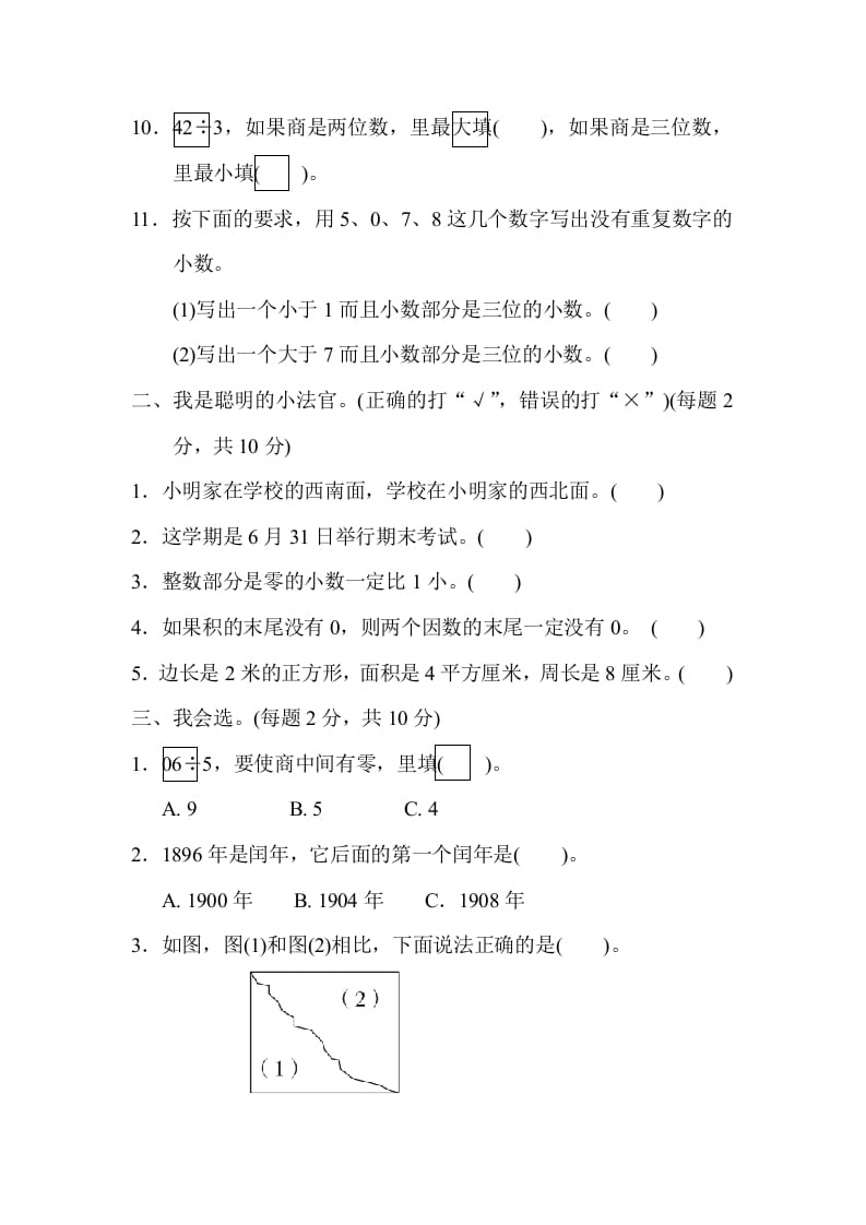 图片[2]-三年级数学下册期末检测卷(二)-扬明学科网
