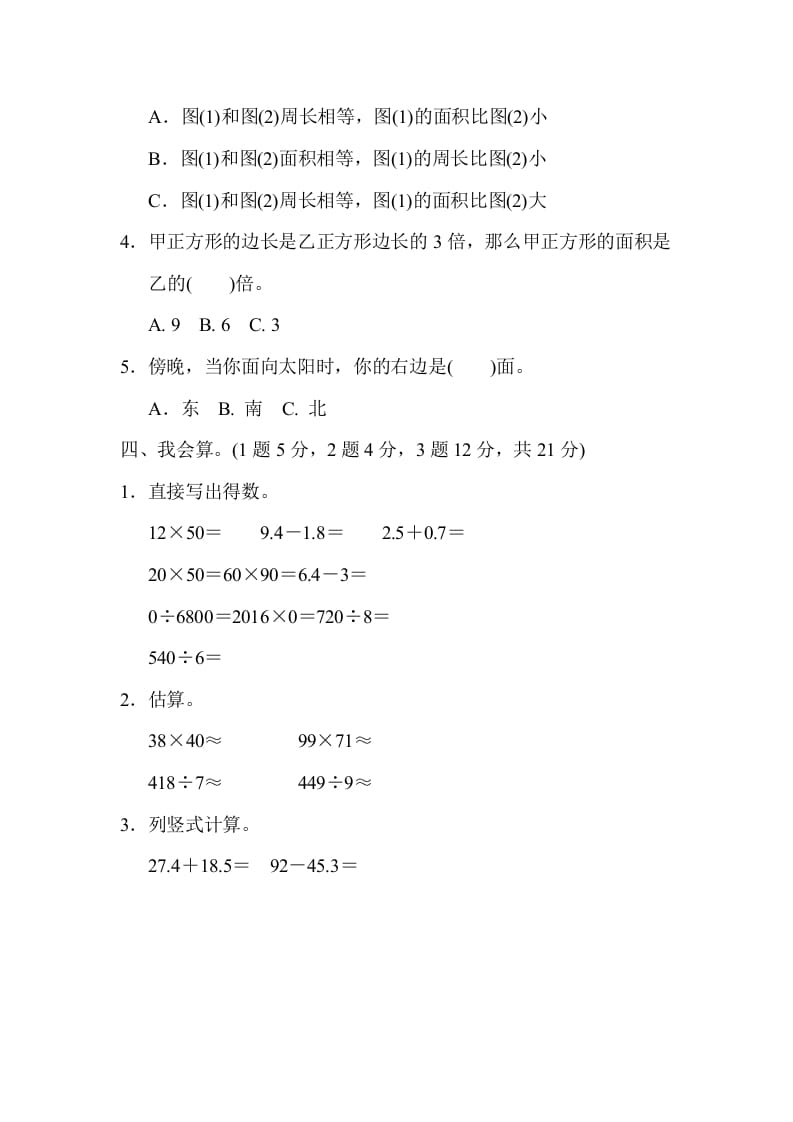 图片[3]-三年级数学下册期末检测卷(二)-扬明学科网