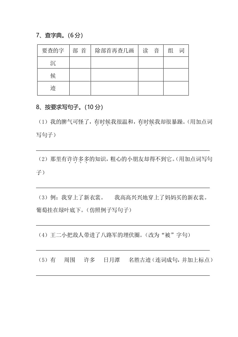 图片[3]-二年级语文上册小学期末测试题（部编）-扬明学科网
