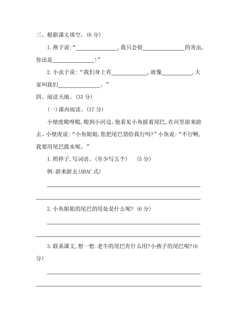 图片[2]-一年级语文下册第八单元提升练习二-扬明学科网