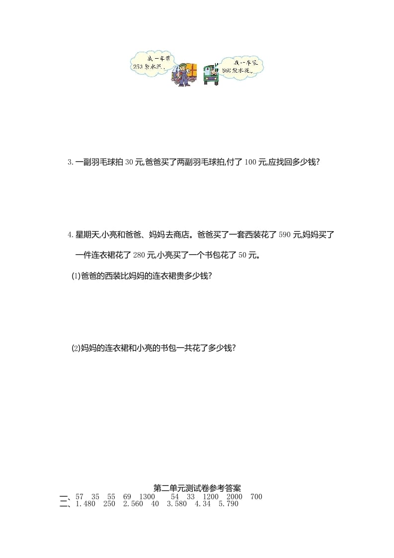 图片[3]-三年级数学上册第二单元测试卷（人教版）-扬明学科网