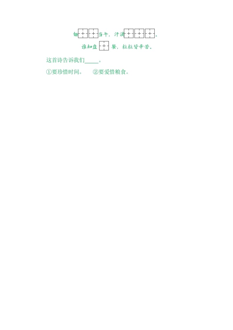 图片[2]-二年级语文上册园地五（部编）2-扬明学科网